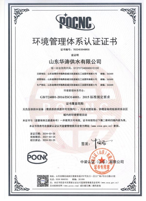 點擊查看詳細信息<br>標題：環境管理體系認證證書 閱讀次數：596