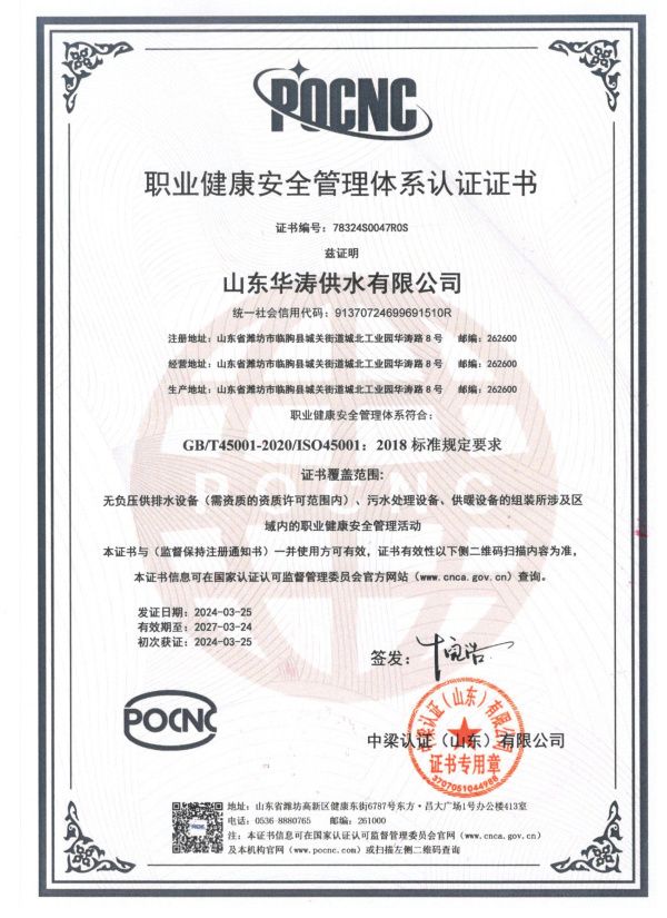 點擊查看詳細信息<br>標題：職業健康安全管理體系認證證書 閱讀次數：604