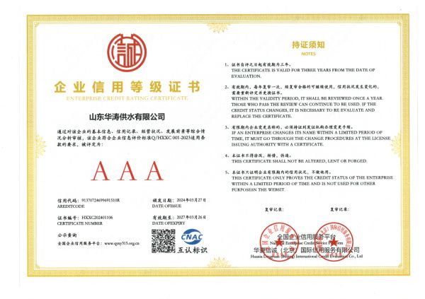 點擊查看詳細信息<br>標題：企業信用等級證書 閱讀次數：611