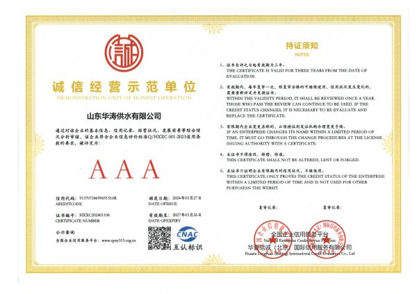 點擊查看詳細信息<br>標題：誠信經營示范單位 閱讀次數：597