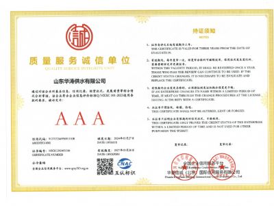 點擊查看詳細信息<br>標題：質量服務誠信單位 閱讀次數：588