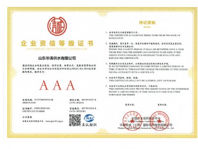 點擊查看詳細信息<br>標題：企業資信等級證書 閱讀次數：637